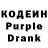 Кодеин Purple Drank TiMoFo