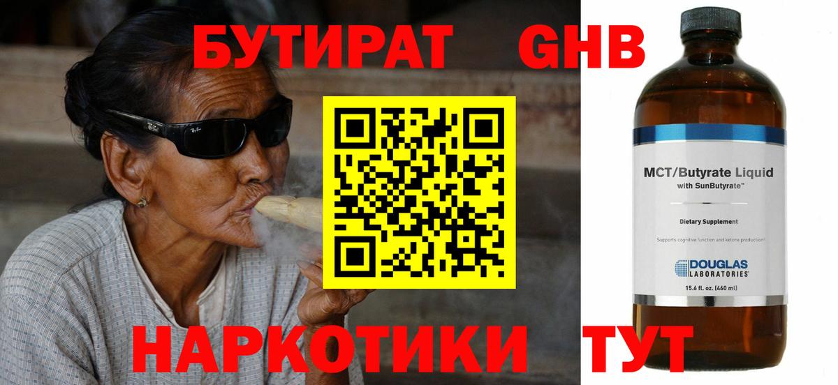 Бутират 99% Кингисепп