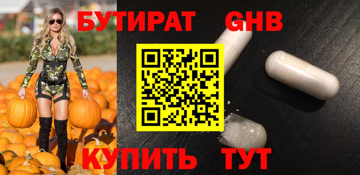 БУТИРАТ  Вход с VPN  Кингисепп  Бутират 1.4BDO 