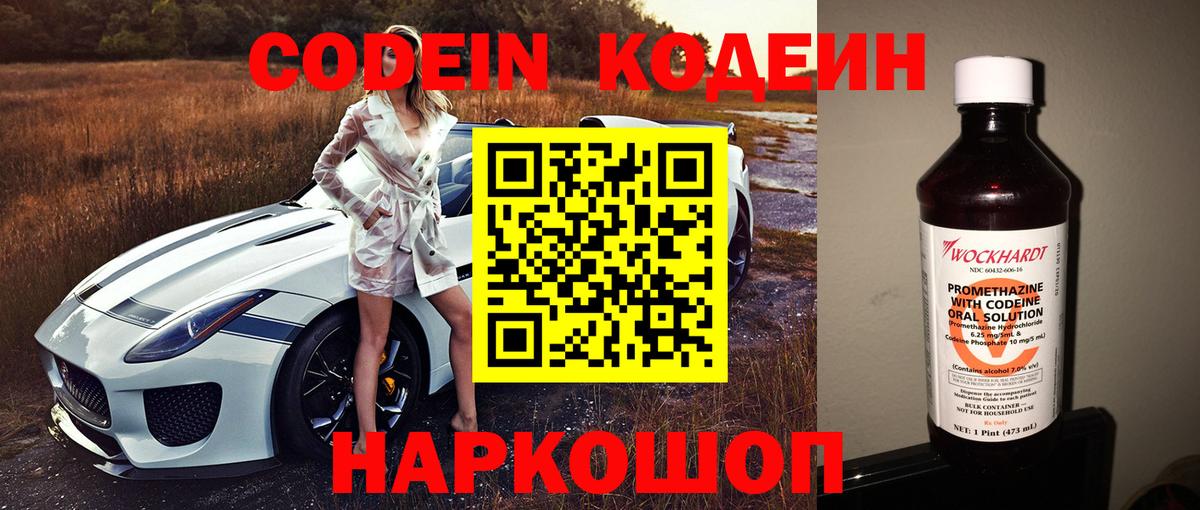 Кодеин Purple Drank  Вход с VPN  Кингисепп  Codein напиток Lean (лин) 