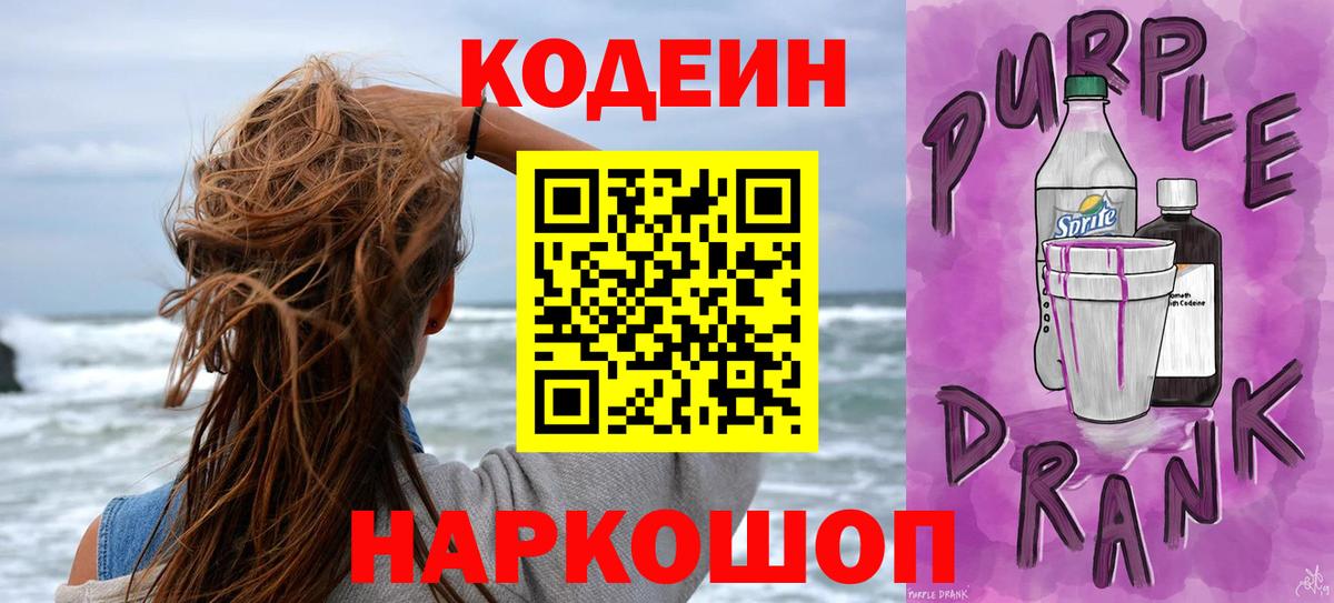 Кодеиновый сироп Lean напиток Lean (лин) Кингисепп