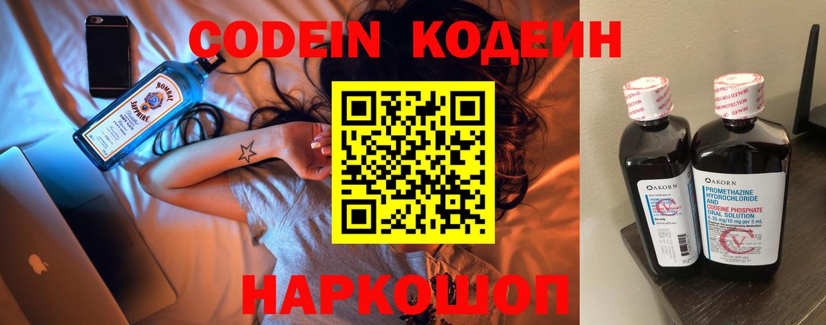 Кодеиновый сироп Lean Purple Drank  Кингисепп  Codein Purple Drank 