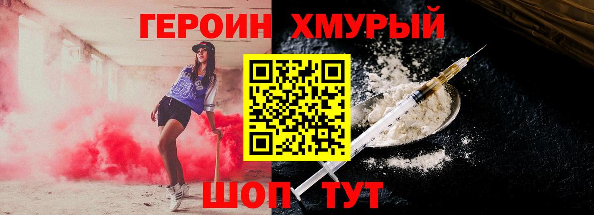 ГЕРОИН Heroin  ГЕРОИН  Кингисепп 