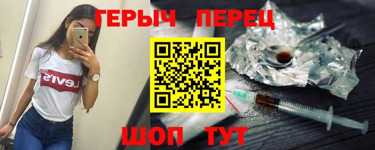ГЕРОИН герыч  Вход с VPN  Героин  Кингисепп 