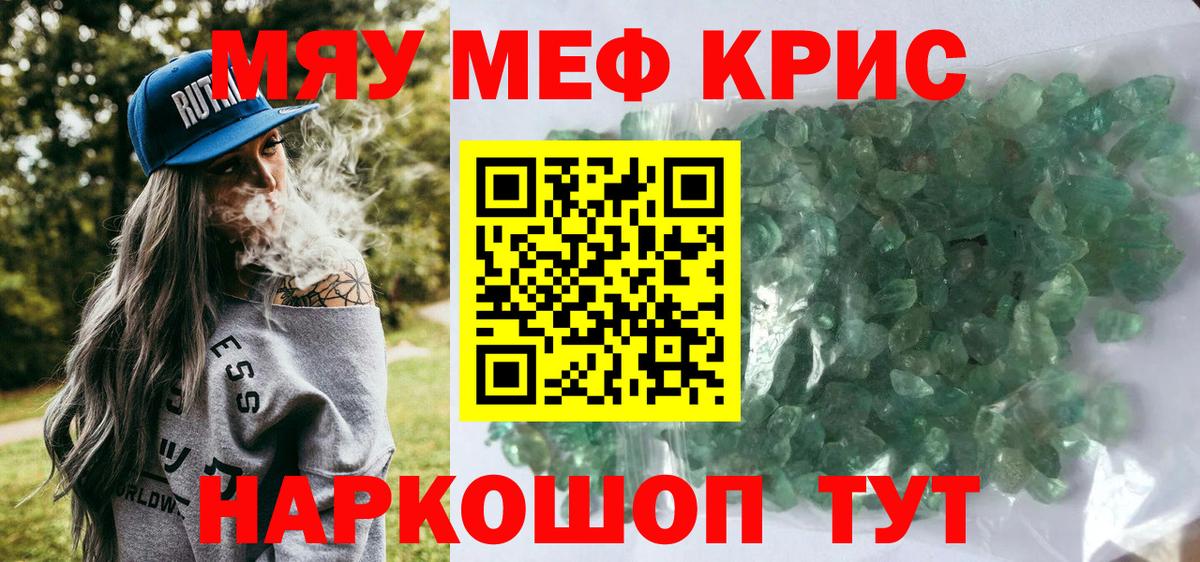 Меф мяу мяу кристаллы Кингисепп