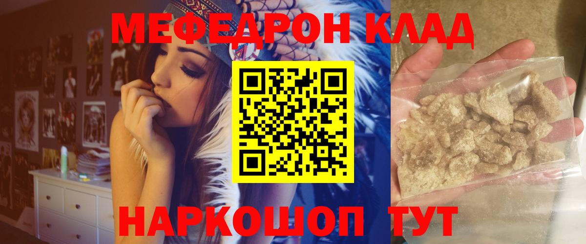 МЕФ кристаллы  МЕФ  закладка  Меф  Кингисепп 