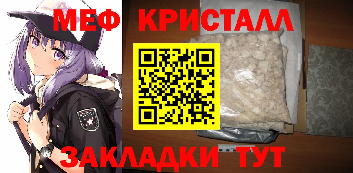 МЕФ кристаллы Кингисепп