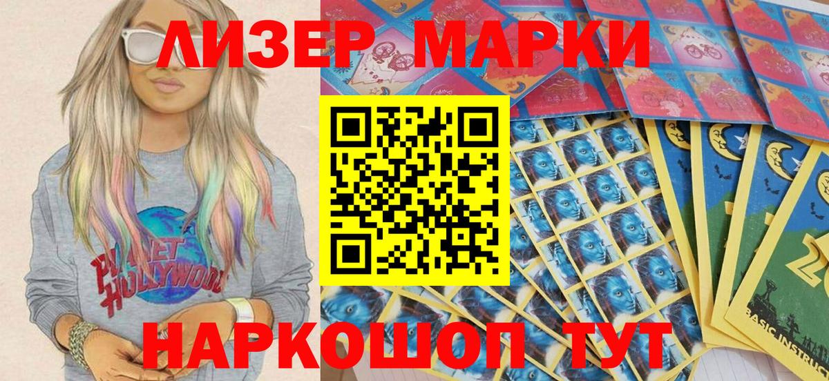 Марки 25I-NBOMe 1,8мг  Кингисепп 